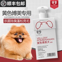 Bomei special shower gel yellow hair dog sterilization deodorant and antipruritic pet bathing supplies puppy shampoo yellow