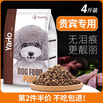 VIP Teddy dog special dog food for adult dogs puppies beautiful hair tear marks dogs small dogs 4 kg 2kg bright hair