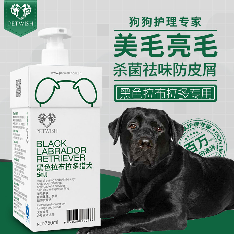 Black Labrador Special Dog Bath Defective Deodorizing Pet Shower Supplies Shampoo Bath Salt