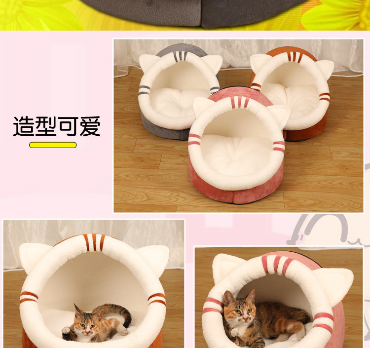 Лежанка для животных 猫窝冬季保暖加厚棉窝半封闭大号可拆洗猫房子小型犬狗窝宠物用品