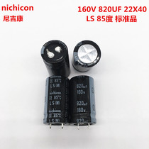 160V820UF 22X40 nichicon electrolytic capacitor 820UF 160V 22*40