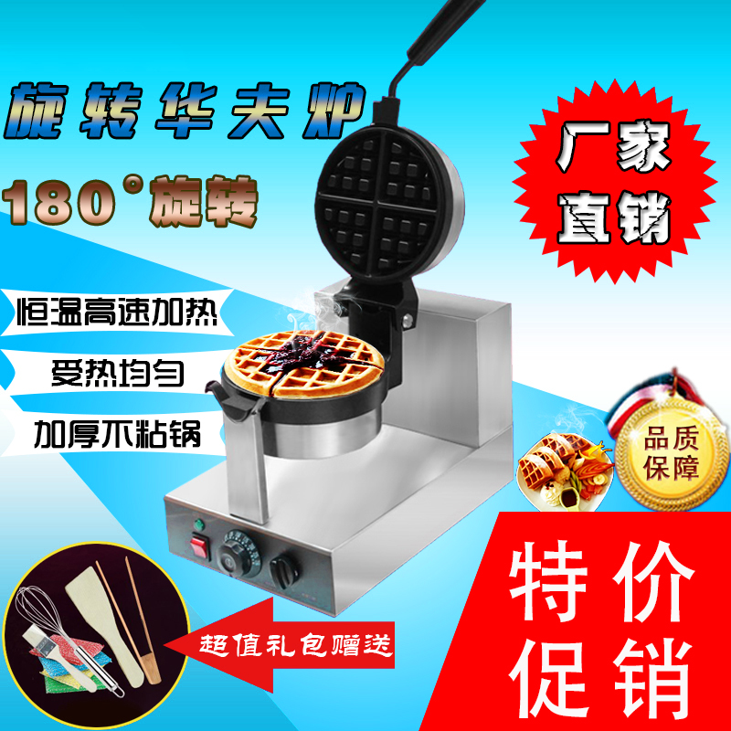 Thickened non-stick pot commercial rotary waffle furnace electric heating waffle machine muffin machine waffle machine