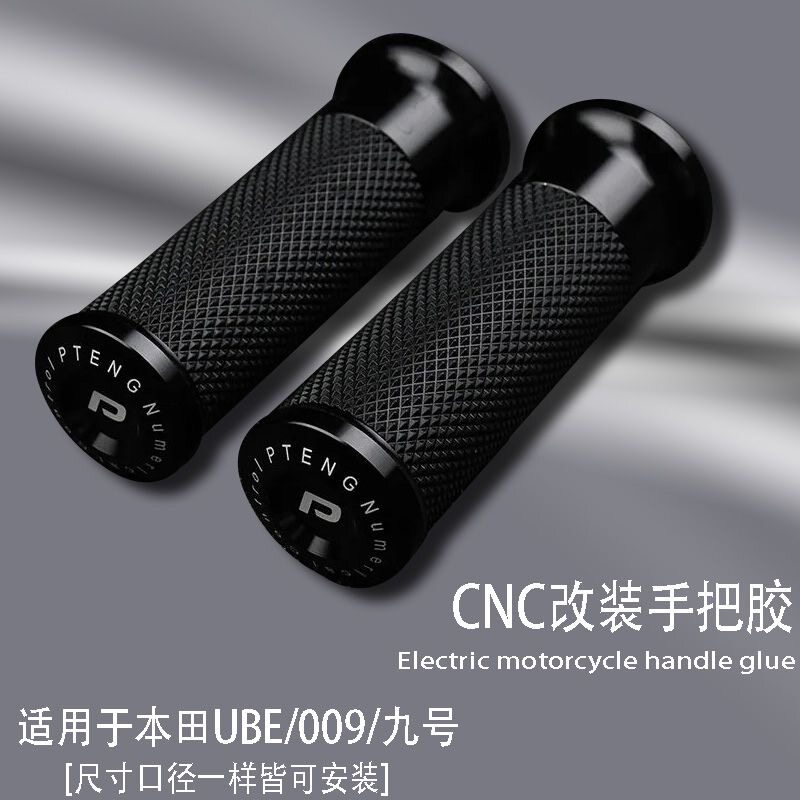 Suitable for Honda Zuma Ube S07 No. 9 Electric Vehicle Modified Handlebar Rubber Aluminum Alloy Anti-Slip Throttle Handle Cover