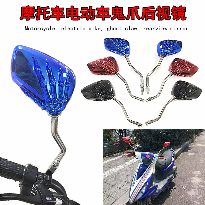 Locomotive Scooter Retrofit Personality Ghost Hand Rear Mirror Reflective Mirror Electric Bicycle Universal Ghost Claw Rearview Mirror