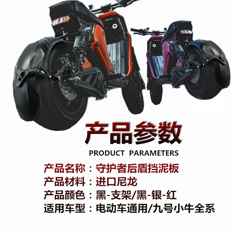 Wholesale calf Guardian Fender modified N1S U + B U1 No. 9 mechanic electric car universal backing