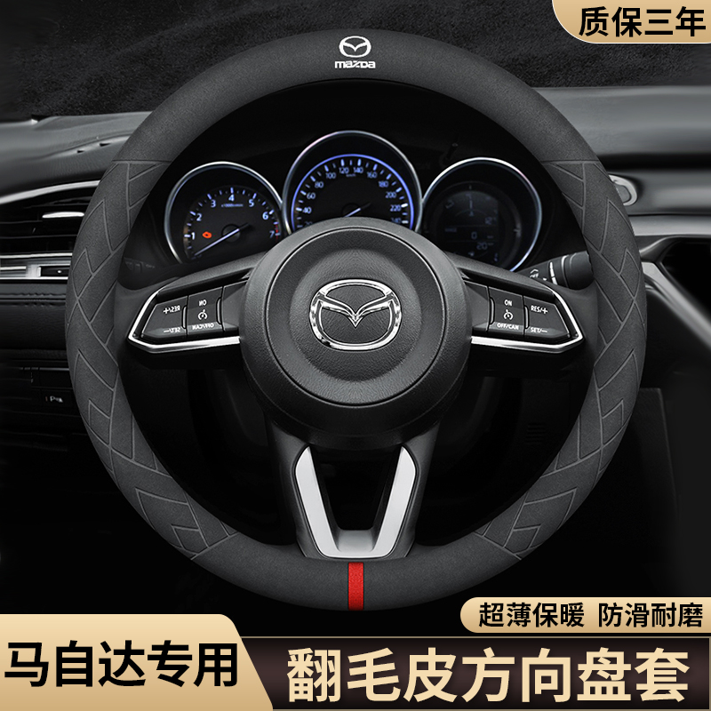 Suitable for Mazda3 Ankesaila cx30 cx5 ah Tez cx6 4 turn fur steering wheel cover four seasons universal