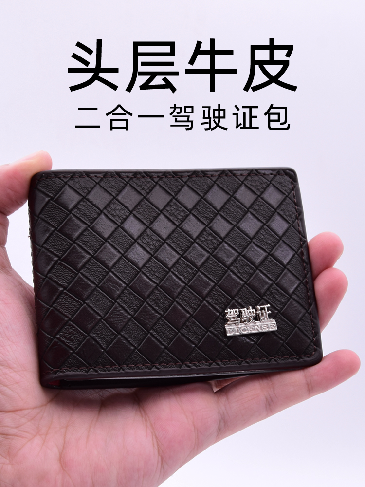Driver's license holster Motor vehicle license two-in-one driver's license for men and women creative personality protection Leather all-in-one bag