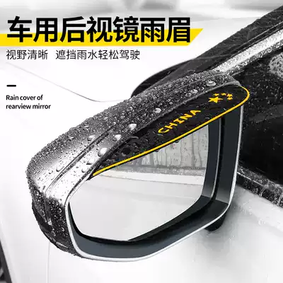 Car rear mirror Rain eyebrow shield rain shield Rearview mirror mirror rain shield Rain shield Universal car barometer rain shield