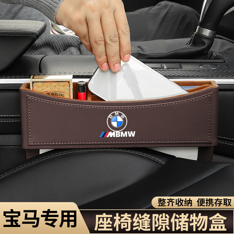 BMW Car Storage Box Seat Gap Storage Box 3 Series 5 Series X1X3X5X4X6 Car Interior Supplies