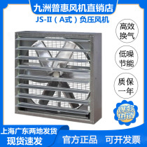 Jiuzhou Pratt & Whitney JS-A type workshop warehouse greenhouse farm wall square negative pressure fan exhaust ventilation Kyushu