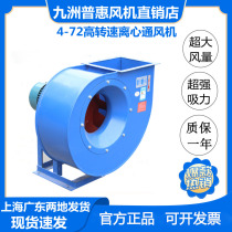 Jiuzhou Pratt & Whitney 4-72 Centrifugal Fan Factory Ventilation Industrial Dust Removal Spray Paint Room Explosion-Proof High Pressure Kyushu Fan