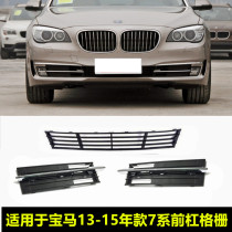 Suitable for BMW 7 is the bright 760LI ventilation net 730li fog light frame of F02 former bumper 740 grille 750