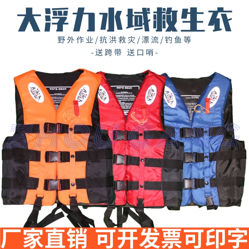 Adult life jacket large buoyancy boat professional fishing surfing summer buoyancy vest adult children survival flood control