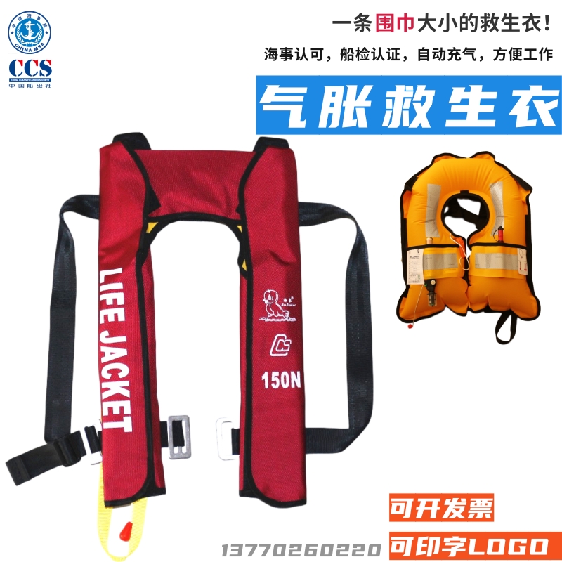 Marine inflatable work life jacket adult 150N automatic inflatable life jacket ship inspection maritime certification inflatable jacket