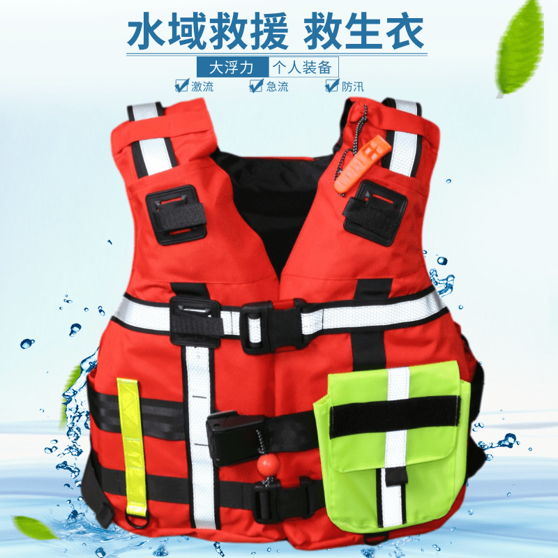 Rapid life jacket adult high buoyancy professional water rescue light fire brigade rescue team marine flood resistance vest