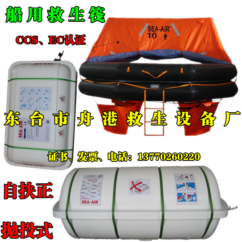 Marine inflatable life raft tossed throwing yachting rafts can be suspended from righting open with top canopy two-faced ccps certified