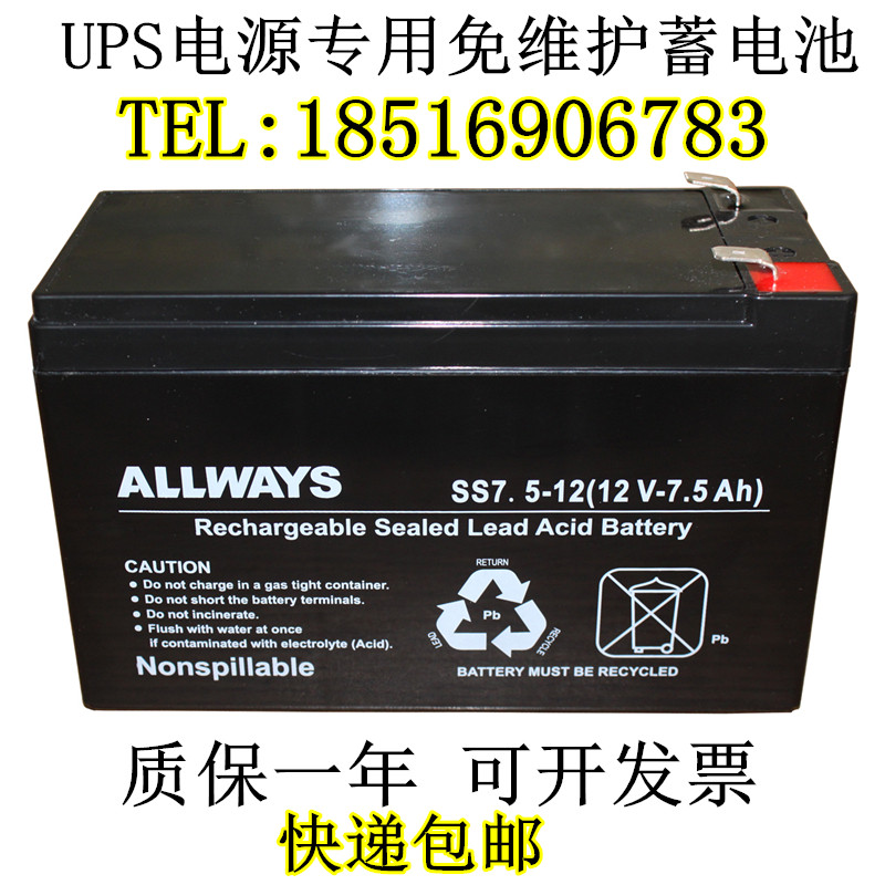 ALLWAYS battery SS7 5-12 warranty for one year 12V7 5AH maintenance-free UPS fire emergency