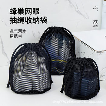 New drawstring makeup bag portable mesh bag drain storage bag travel toiletries swim bath bag