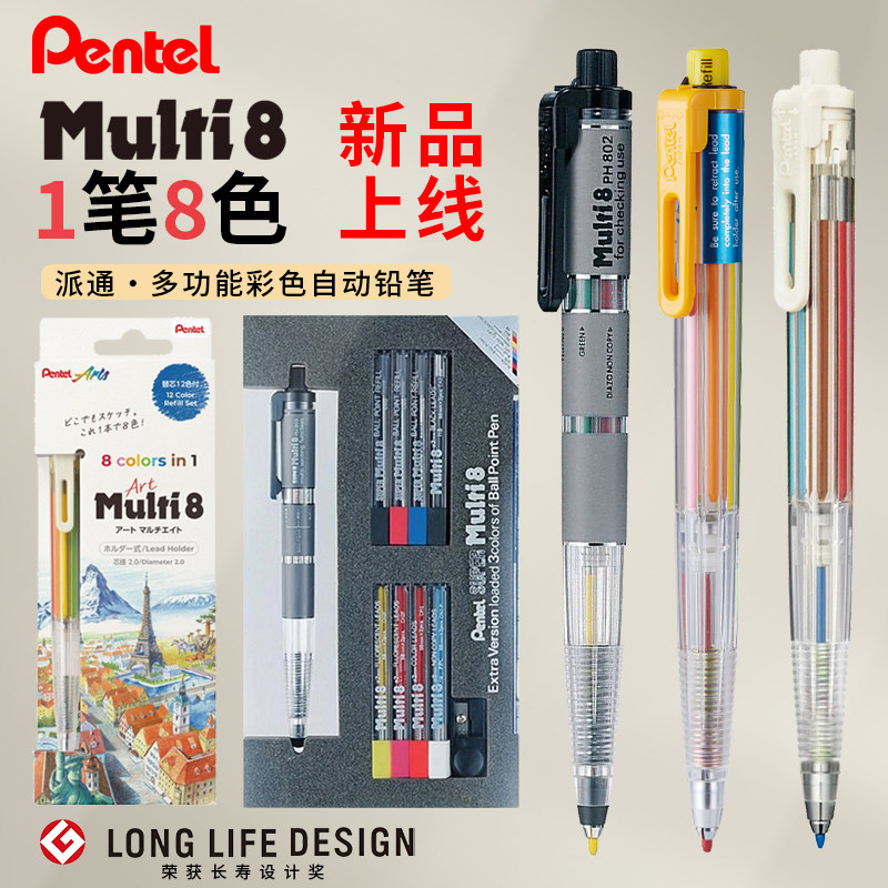 日本Pentel派通八色彩色铅笔替芯 HB铅芯文具大赏 彩绘用展示盒装套组