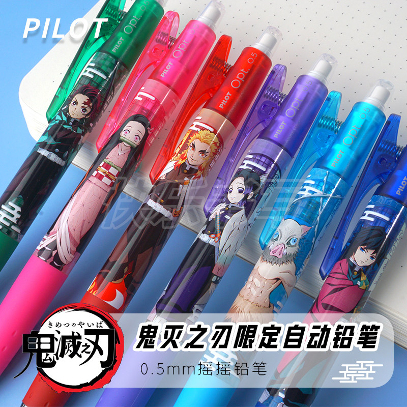 快乐书写 PILOT百乐HOP-20鬼灭之刃限定摇摇自动铅笔蝴蝶忍祢豆子