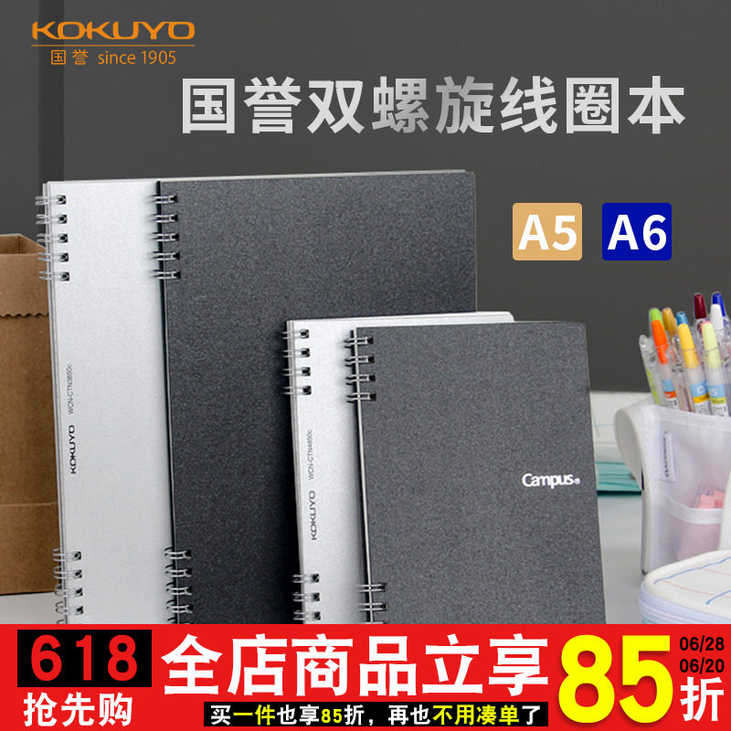 快乐书写 日本KOKUYO国誉CAMPUS笔记本简约双螺旋线圈本商务风