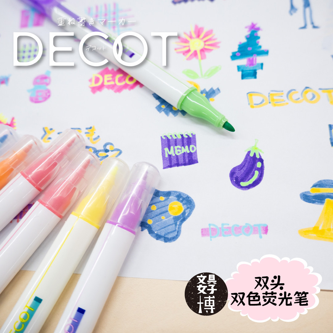 现货日本sun star decot双头淡色荧光+白色变色留白马克笔记号笔