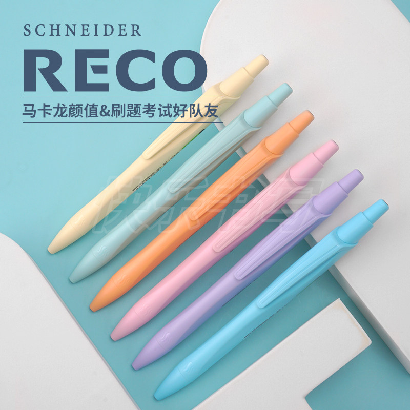 德国施耐德瑞克Reco中性笔学生考试办公简约速干按动0.5马卡龙色