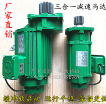 Three-in-one motor Driving and walking motor Shengyin Three-in-one soft start motor Taiwan deceleration motor
