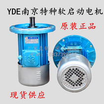 Nanjing special YDE802-4 0 8KW YDE90L-4 1 5KW aluminum shell soft start cart running motor