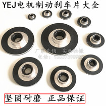 YEJ71 80 90 100 112 132 160 Motor Brake Pads Friction Pads Electromagnetic Brake Pads