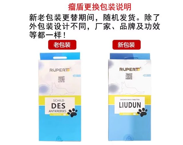 German Tumor Shield Ruiwot Qingwen Baidu Tablets ສັດລ້ຽງຫມາແລະແມວຍັບຍັ້ງ tumor ເນື້ອງອກ cauliflower ແລະຫຼຸດຜ່ອນຄວາມແຫນ້ນຫນາແລະຫຼຸດຜ່ອນ tumors.