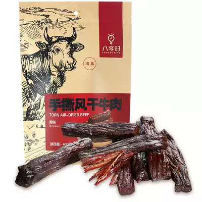 Eight-time hand-torn beef jerky 400g dried beef halal food quality assurance snacks
