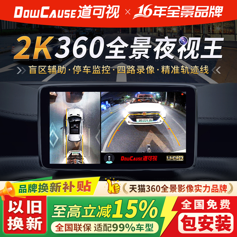 Dokvision 360-Degree Panoramic Reversing Image System Driving Recorder Parking Monitoring High-Definition Navigation All-In-One Device Dokvision 360-Degree Panoramic Reversing Image System Driving Recorder Parking Monitoring High-Definition Navigation All-In-One Device