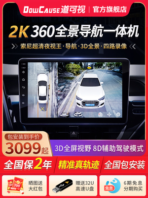 Daoxu 720 панорамная система реверсивного изображения 2K автомобильный центральный дисплей управления большой экран навигации автомобиль 360 универсальная машина