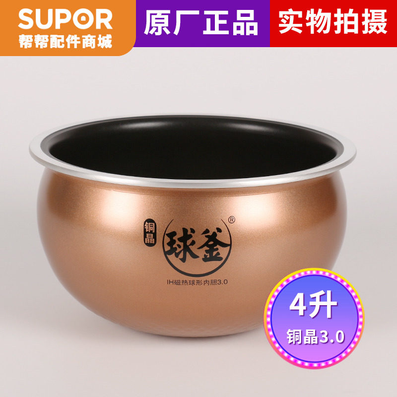 Original Suber IH Ball Kettle Rice Cooker CFXB40HC17-130 Ball Kettle Copper Crystal 3.0 Inner Tank Pot Accessories