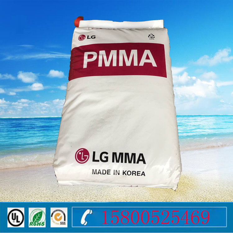 Korean LG PMMA plastic raw material High transparency toughness good high temperature resistance high impact - resistance over ultrasonic wave