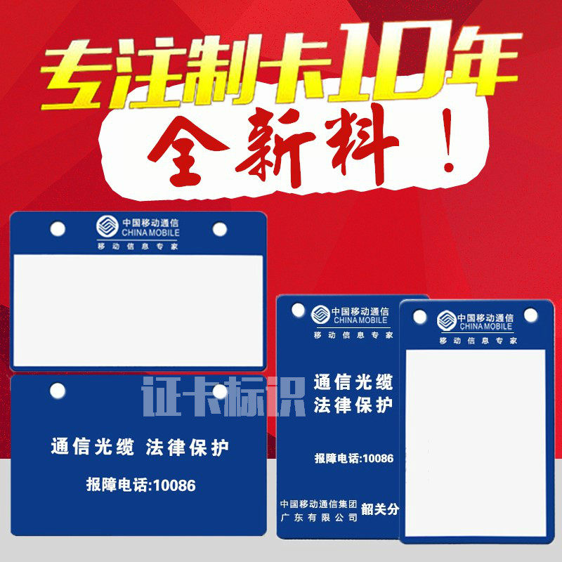 Guangdong Print Mobile Unicom Telecom Optical Cable logo pvc signage pendant cable listing 54 * 86MM-Taobao