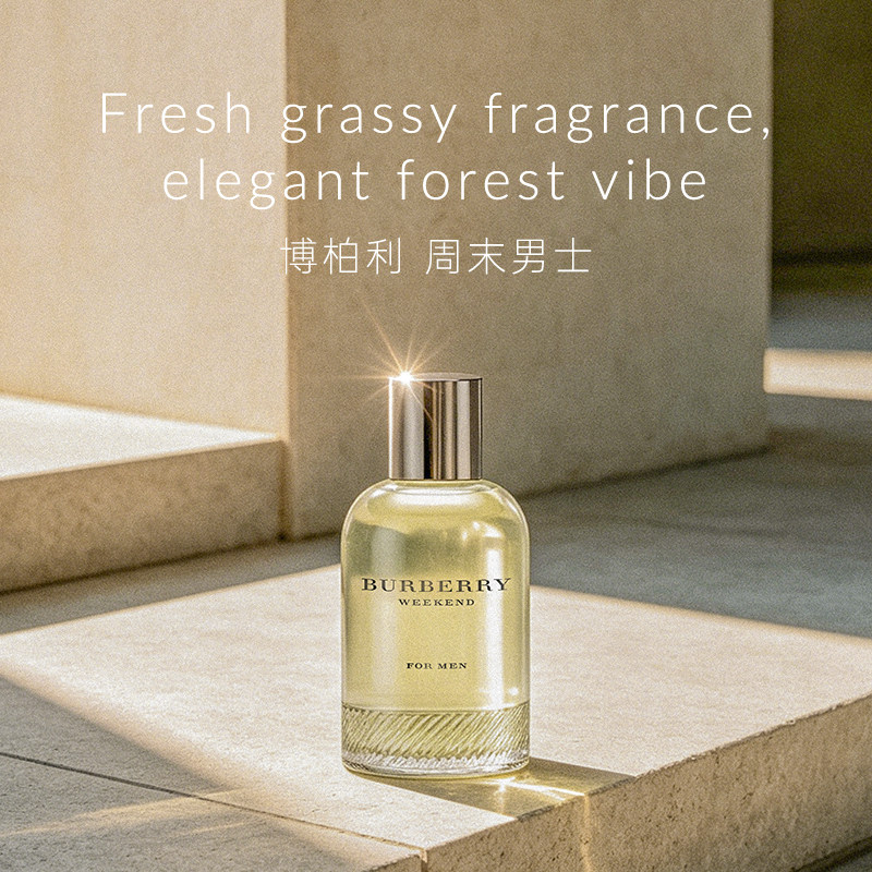 Burberry Weekend男士香水怎么选？30/50/100ml哪个更适合你？_香水_