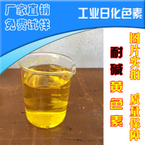 Alkali-resistant yellow pigment powder water-soluble pigment machine head water pigment cutting fluid dyeing antifreeze pigment powder