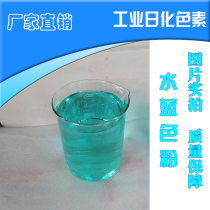 WATER BLUE POWDER ORIGINAL WATER SOLUBLE DYE CAR GLASS WATER SPECIAL PIGMENTED DAILY NECESSITIES DYEING