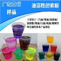 Oily Pigment Powder Petrol Dye Oil Oil Oil Pigment Lube Fuel Oil Pint of Pink Candle Stain sample