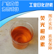 Fluorescent orange powder water-based Japan-made pigment glass water dyeing laundry detergent liquid dye gaze orange yellow