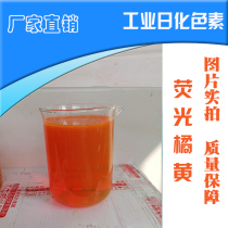 Imported Fluorescent Orange Powder Fluorescent Orange Yellow Dye Automotive Antifreeze Special Pigmentation Liquid dyeing