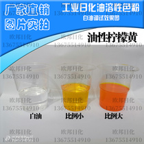Oily lemon yellow powder lubricating oil dyeing oily cosmetic dye oil-soluble pigment white mineral oil coloring
