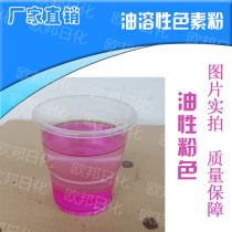 Oily Pink Vegan Powder Grease Dye Candle Pigment twelve Alkane Dye oil-soluble toner
