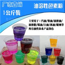 Oil Soluble Toner Kerosene Dyeing Lube Dye Petrol Diesel coloring brown engine oil on color 1 kg
