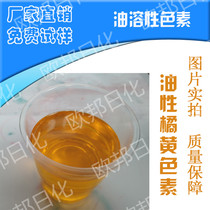 Oily orange pigment powder motor oil special pigment powder lubricating oil dye mechanical oil dyeing