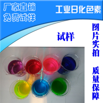 Pigment powder water-soluble glass water pigment cutting fluid pigment antifreeze pigment reservoir leak detection dye sample
