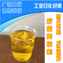 Lemon yellow pigment powder water soluble industrial pigment Chemical Pigment Liquid dyeing water pipe leak point
