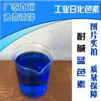 Alkali-resistant blue pigment powder water-soluble all-purpose water special pigment industrial Daily chemical dye alkaline liquid dyeing